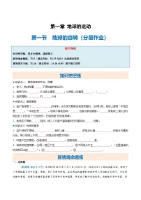 初中地理中圖版（2024）八年級上冊（2024）第一節(jié) 地球的自轉(zhuǎn)精品課后作業(yè)題
