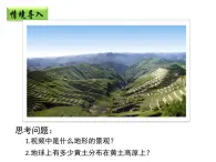 人教版地理八年級(jí)下冊(cè)第六章 北方地區(qū)《黃土高原》(第1課時(shí))課件