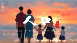 1.2從世界看中國——人口【課件】——2025新教材人教版初二地理上冊