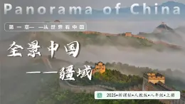 人教版地理八年級上冊 1.1 中國的疆域 第2課時 教學課件+同步教案
