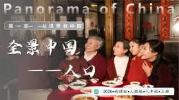 人教版地理八年級上冊 1.2 中國的人口 教學課件+同步教案