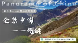人教版地理八年級上冊 2.2 中國的氣候 第1課時 教學課件+同步教案