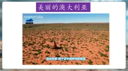 【核心素養(yǎng)優(yōu)質(zhì)課】湘教版地理七年級下冊9.6澳大利亞(課件+核心素養(yǎng)教案+導(dǎo)學(xué)案)