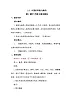 2.3.1  河流与湖泊概况 教案 2025-2026学年度商务星球版地理八年级上册