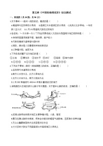 人教版 (新课标)八年级下册第五章 中国的地理差异同步达标检测题