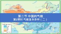 湘教版八年级上册第二节   中国的气候教课课件ppt