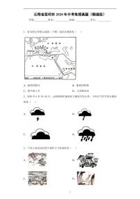 云南省昆明市2020年中考地理真题含解析