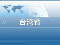 初中地理滬教版七年級(jí)上冊(cè)綜合專欄課文內(nèi)容課件ppt