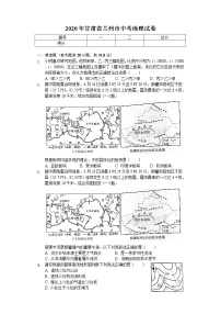 2020年甘肃省兰州市中考地理试卷
