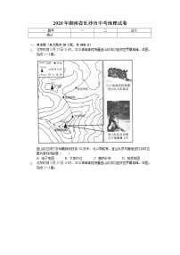 2020年湖南省长沙市中考地理试卷