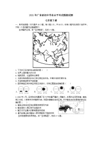 2021年广东省初中学业水平考试地理模拟试题（含答案）