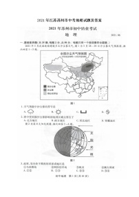 2021年江苏苏州市中考地理试题及答案