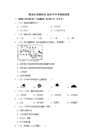 2020年黑龍江省黑河市中考地理試卷