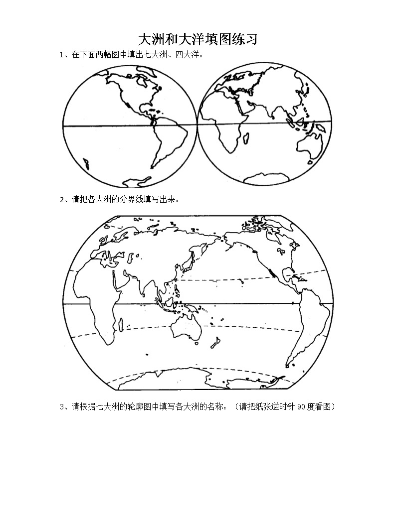 初中地理人教版(新课标)七年级上册第一节 大洲和大洋精练