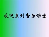 人音版七年級音樂上冊萬馬奔騰 課件