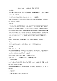 初中音乐湘艺版八年级下册第五（“命运”）交响曲（第一乐章）教学设计