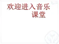 猛聽得金鼓響PPT課件免費下載