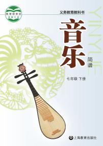 初中音乐沪教版七年级下册电子教2023高清PDF电子版