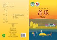 初中音乐湘艺版七年级上册电子教2024高清PDF电子版