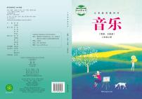 初中音乐湘艺版八年级上册电子教2024高清PDF电子版