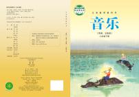 初中音乐湘艺版八年级下册电子教2023高清PDF电子版