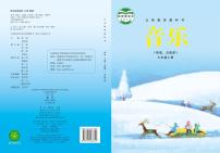 初中音乐湘艺版九年级上册电子教2024高清PDF电子版
