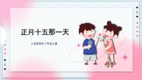 初中音樂人音版八年級上冊第三單元 雪域天音欣賞正月十五那一天精品ppt課件
