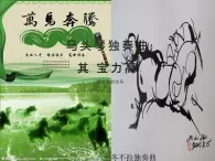 人音版音樂七年級上冊 3《萬馬奔騰》課件 人音版 (4) 課件
