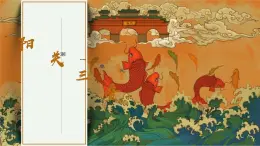 第一單元課件《華夏古韻》陽關三疊原始狩獵圖哀郢楚商流水杏花天影廣陵散課件人教版初中音樂八年級下冊