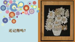7、有創(chuàng)意的拼貼--初中美術(shù)桂美版七年級(jí)上冊(cè)同步課件+教案+2個(gè)視頻