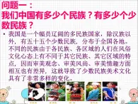 2、絢麗的少數(shù)民族美術(shù)文化寶藏--初中美術(shù)桂美版七年級(jí)上冊(cè)同步課件+教案