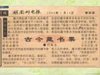 初中美術(shù)人教版八年級上冊第二單元 讀書、愛書的情節(jié)第4課 書間精靈 藏書票多媒體教學(xué)課件ppt