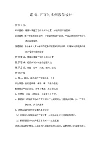 初中美術(shù)冀美版七年級(jí)下冊(cè)6 素描教案