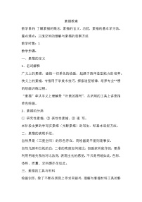 冀美版七年級(jí)下冊(cè)6 素描教案