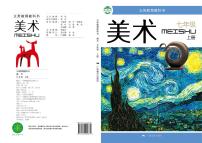 桂美版美术七年级上册电子课本2024高清PDF电子版