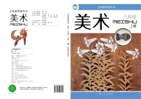 桂美版美术八年级上册电子课本2024高清PDF电子版新教材