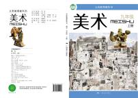 桂美版美术九年级上册电子课本2024高清PDF电子版