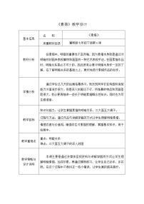 初中美術(shù)冀美版七年級(jí)下冊(cè)6 素描教案