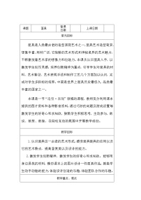 初中冀美版10.面具教案設(shè)計(jì)