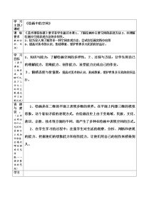 冀美版七年級(jí)上冊(cè)8.繪畫(huà)中的空間教案及反思