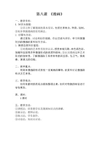 人美版七年級上冊8.漫畫教案設(shè)計