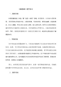 八年級(jí)上冊(cè)2.畫漫畫優(yōu)質(zhì)課教學(xué)設(shè)計(jì)