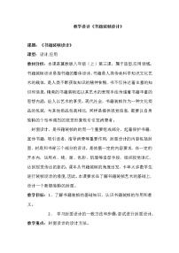 冀美版八年級(jí)上冊(cè)3.書籍裝幀設(shè)計(jì)優(yōu)秀教案