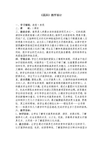 2021學(xué)年10.面具精品教學(xué)設(shè)計