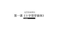 2020-2021學(xué)年6 素描多媒體教學(xué)課件ppt