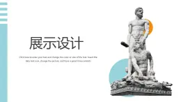 2022—2023學年人美版初中美術七年級上冊  展示設計課件PPT