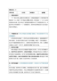 湘美版第5課 門(mén)教案設(shè)計(jì)