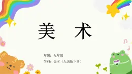 第10課《書(shū)籍裝幀設(shè)計(jì)》課件+教案