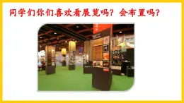 人美版美術初中七年級上冊 第13課《展示設計》課件 +教案+素材