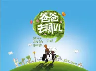 人教版美术七年级上册 第三单元 第一课　有创意的字(6) 课件